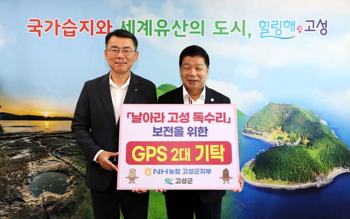 [창원=뉴시스]NH농협 고성군지부, 독수리 생태보전 위해 GPS 2점 기탁.(사진=경남농협 제공) 2025.08.08.photo@newsis.com *재판매 및 DB 금지