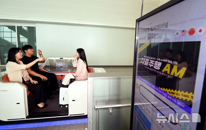 [인천공항=뉴시스] 김선웅 기자 = 8일 오전 인천국제공항 제2여객터미널에서 시민들이 자율주행 운송차량을 시승하고 있다. 이 서비스는 교통약자와 탑승 임박 승객 등 여객 편의 증진을 위한 보조 이동수단으로, 현재는 오후 4시부터 저녁 8시까지 운영되며 향후 점차 확대될 예정이다. (공동취재) 2025.08.08. photo@newsis.com