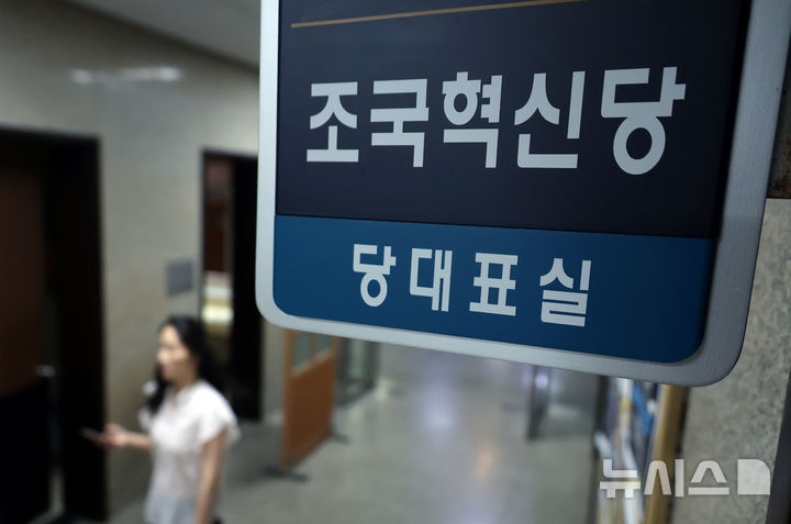 [서울=뉴시스] 고승민 기자 = 조국 전 조국혁신당 대표가 광복절 특별사면에 포함될 것으로 예상되는 8일 서울 여의도 국회 조국혁신당 당대표실 명판이 눈에 띈다. 2025.08.08. kkssmm99@newsis.com