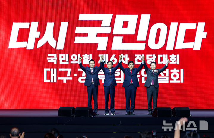 [대구=뉴시스] 이무열 기자 = 장동혁(왼쪽부터), 조경태, 김문수, 안철수 국민의힘 당대표 후보가 8일 대구 북구 엑스코에서 열린 국민의힘 제6차 전당대회 대구·경북 합동연설회에 참석해 기념촬영을 하고 있다. 2025.08.08. lmy@newsis.com
