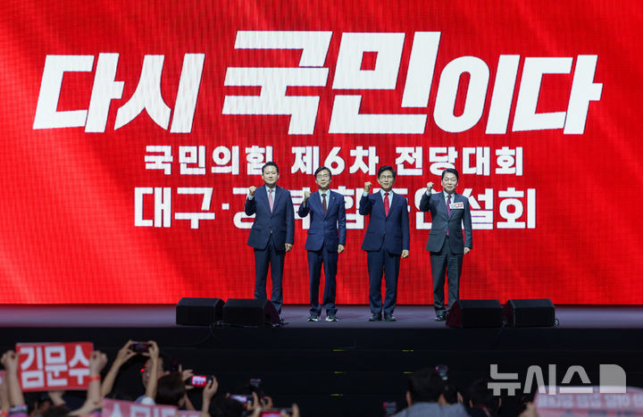 [대구=뉴시스] 이무열 기자 = 장동혁(왼쪽부터), 조경태, 김문수, 안철수 국민의힘 당대표 후보가 8일 대구 북구 엑스코에서 열린 국민의힘 제6차 전당대회 대구·경북 합동연설회에 참석해 기념촬영을 하고 있다. 2025.08.08. lmy@newsis.com