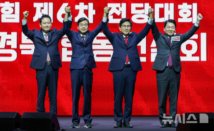 [대구=뉴시스] 이무열 기자 = 장동혁(왼쪽부터), 조경태, 김문수, 안철수 국민의힘 당대표 후보가 8일 대구 북구 엑스코에서 열린 국민의힘 제6차 전당대회 대구·경북 합동연설회에 참석해 기념촬영을 하고 있다. 2025.08.08. lmy@newsis.com