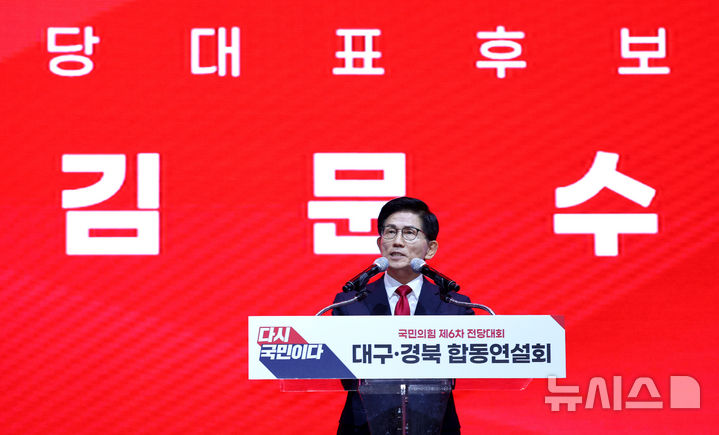 [대구=뉴시스] 이무열 기자 = 김문수 국민의힘 당대표 후보가 8일 대구 북구 엑스코에서 열린 국민의힘 제6차 전당대회 대구·경북 합동연설회에서 정견발표를 하고 있다. 2025.08.08. lmy@newsis.com
