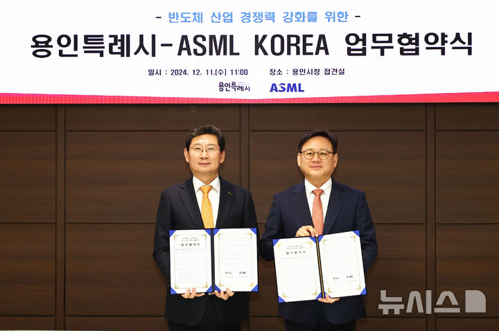 [용인=뉴시스]지난해 12월 열린 용인시와 ASML KOREA의 반도체 산업 경쟁력 강화를 위한 업무협약식.(사진=뉴시스 DB)photo@newsiss.com *재판매 및 DB금지