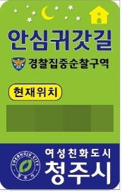 청주시, 안심귀갓길 LED안내판 30곳 추가 설치