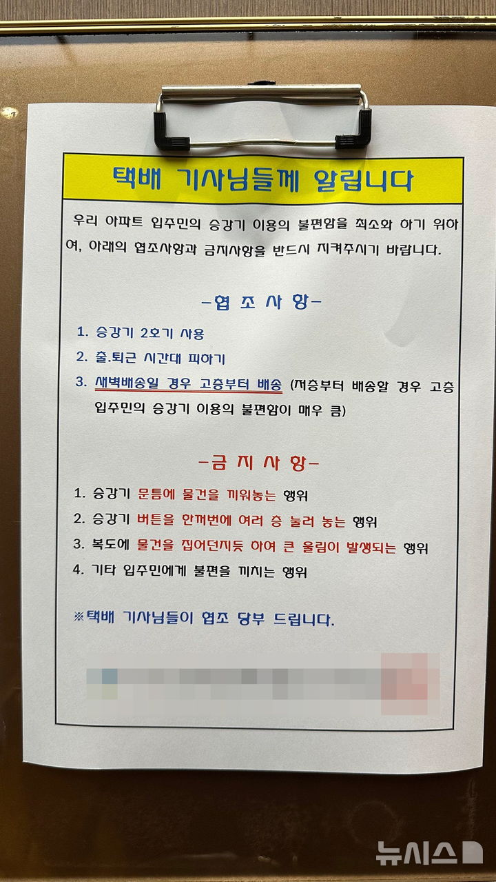 [서울=뉴시스] 논란의 아파트 안내문. (사진=온라인 커뮤니티 '보배드림' 갈무리) *재판매 및 DB 금지
