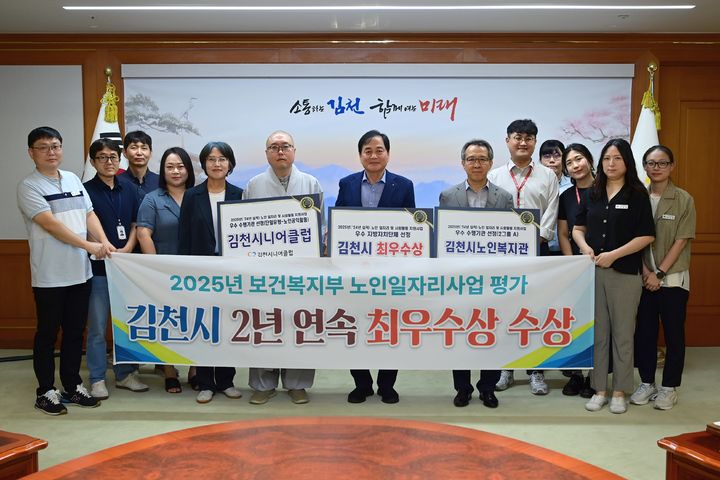 [김천=뉴시스] 노인일자리 평가 2년 연속 최우수. (사진=김천시 제공) 2025.08.09 photo@newsis.com *재판매 및 DB 금지