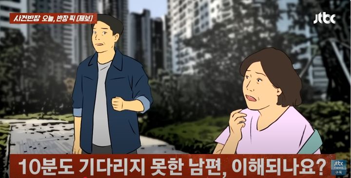 [뉴시스] 같이 운동하고 먼저 간 남편에게 서운하다는 여성의 사연이 전해졌다. (사진=JTBC News 유튜브 캡처). 2025.08.09. *재판매 및 DB금지 *재판매 및 DB 금지