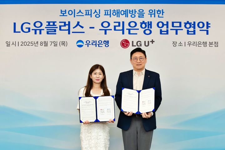 7일 서울 중구 우리은행 회현동 본점에서 오지영 우리은행 금융소비자보호그룹장(왼쪽)과 최윤호 LG유플러스 AI 에이전트 추진그룹장이보이스피싱 피해예방을 위한 업무협약을 체결하고 있다. (사진=우리은행 제공) *재판매 및 DB 금지