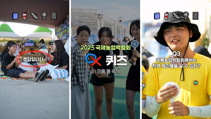 [무안=뉴시스] 전남국제농업박람회 '찾아가는 길거리 퀴즈쇼' 장흥편. (사진 제공 = 전남국제농업박람회). 2025.08.09. photo@newsis.com *재판매 및 DB 금지