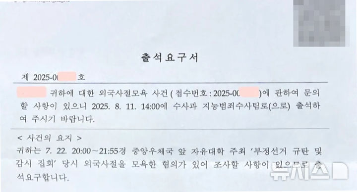 [서울=뉴시스] 8일 자유대학이 한 사회관계망서비스(SNS)에 올린 출석요구서 모습이다. (사진=자유대학 SNS 갈무리) 2025.08.09. photo@newsis.com