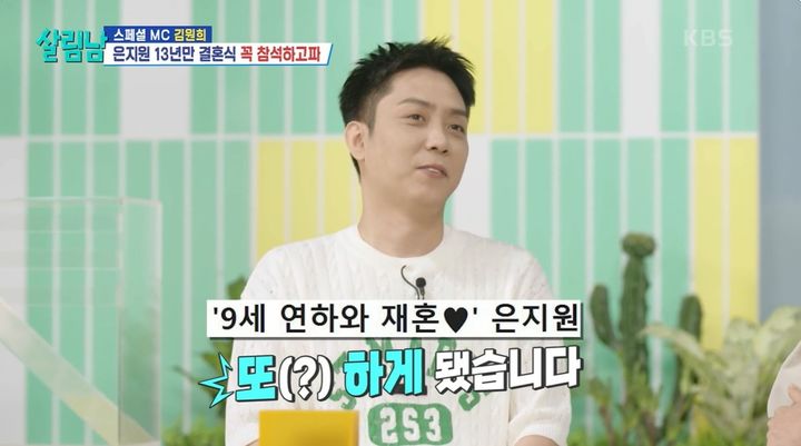 [서울=뉴시스] 9일 오후 방송된 KBS 2TV 예능 프로그램 '살림남'에는 방송인 김원희가 특별 MC로 출연해 가수 겸 배우 은지원과 유쾌한 입담을 뽐냈다. (사진=KBS 제공) 2025.08.09. photo@newsis.com *재판매 및 DB 금지