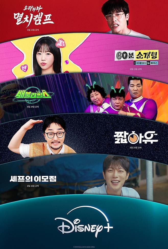 죽쑤는 디즈니+, 주간예능 승부수 글쎄