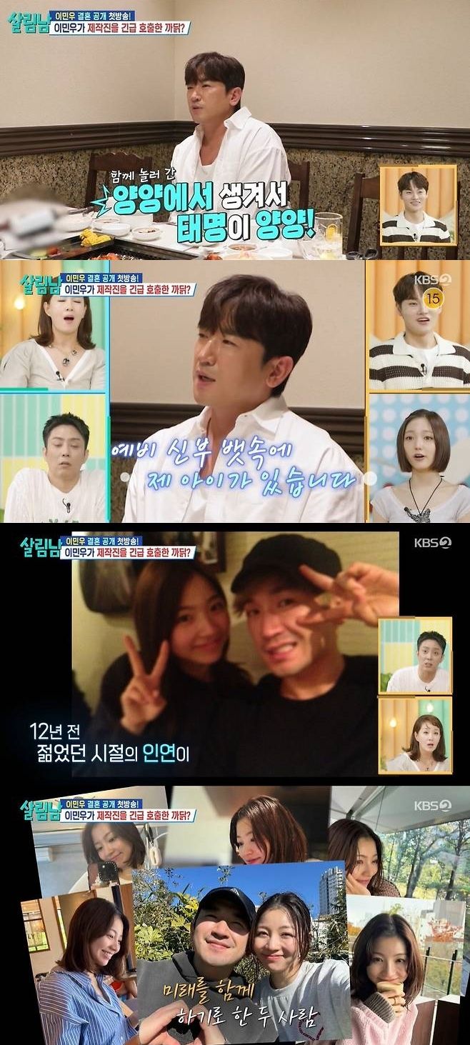이민우와 예비신부