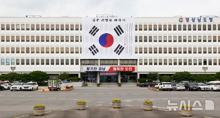 [창원=뉴시스]경남도가 제80주년 광복절을 맞아 지난 8일 도청 창원 본청 외벽에 게시한 '김구 서명문 태극기'.(사진=경남도 제공) 2025.08.10. photo@newsis.com