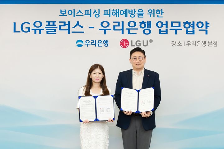 LG유플러스와 우리은행이 최근 급증하는 보이스피싱 범죄에 따른 고객들의 금융 피해를 예방하기 위해 손을 잡았다. 사진은 MOU에 참석한 LG유플러스 최윤호 AI 에이전트추진그룹장(오른쪽)과 우리은행 오지영 금융소비자보호그룹장이 기념촬영을 하는 모습. (사진=LG유플러스 제공) *재판매 및 DB 금지