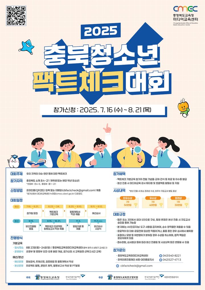 팩트체크 대회 포스터. *재판매 및 DB 금지