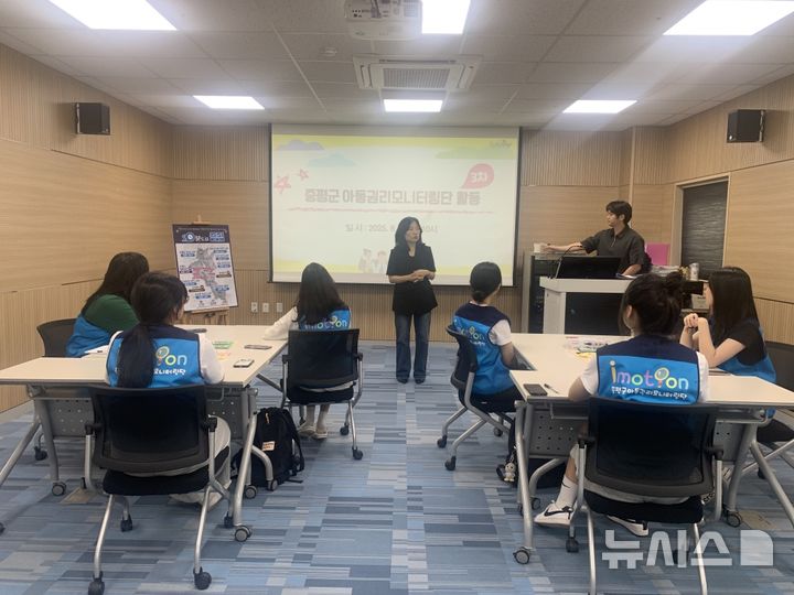 [증평=뉴시스] 충북 증평군이 지난 9일 독서왕김득신문학관에서 아동권리모니터링단 3차 회의를 진행하고 있다. 이 자리에서 '20분 도시 증평'을 주제로 아동이 지역 정책을 이해하고 직접 의견을 제시하는 시간을 가졌다. (사진= 증평군 제공) 2025.08.10. photo@newsis.com *재판매 및 DB 금지