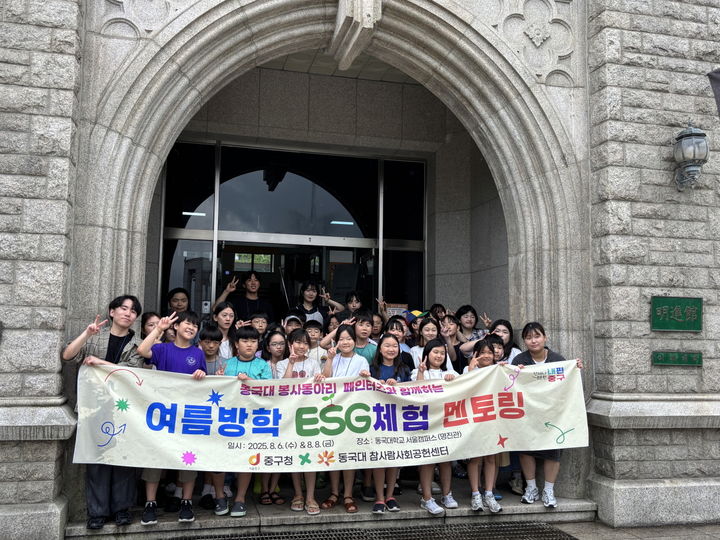 [서울=뉴시스] 대학생 멘토링_방학 프로그램 사진. 2025.08.10. (사진=중구 제공) *재판매 및 DB 금지