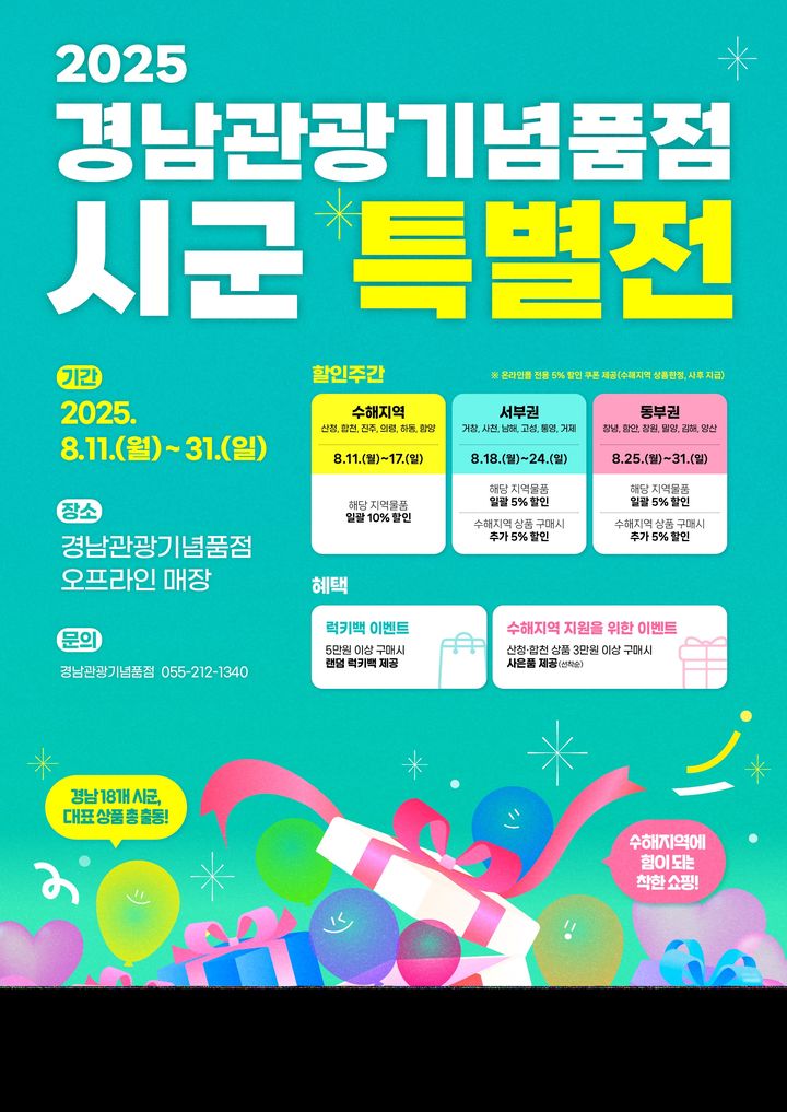 경남도, 18개 시·군 특산품 주간별 릴레이 전시·판매