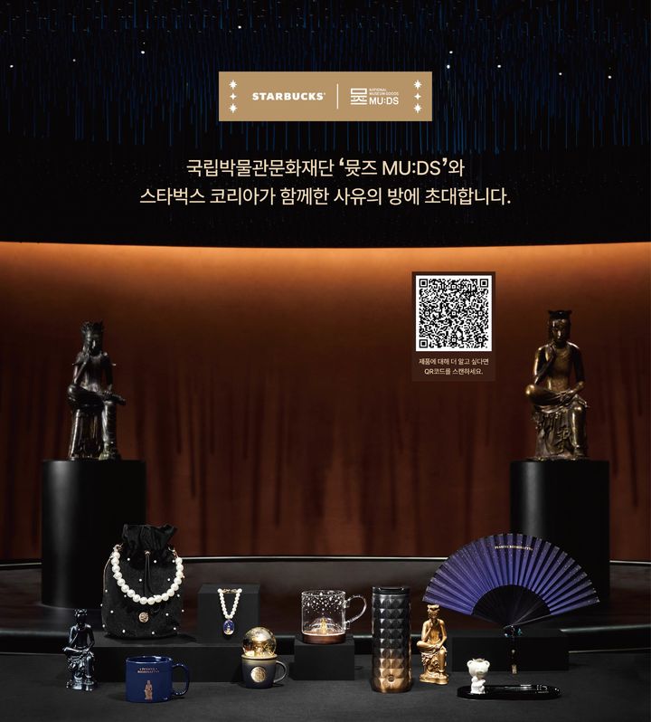 [서울=뉴시스] '별과 함께하는 사유의 시간' 컬렉션 (사진=국립박물관문화재단 제공) 2025.08.10. photo@newsis.com *재판매 및 DB 금지