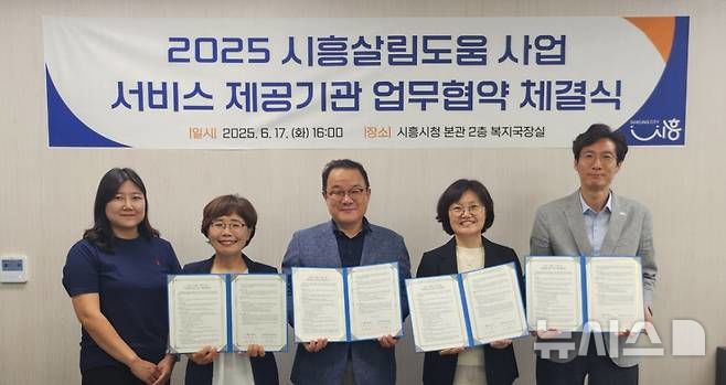 [시흥=뉴시스] ‘시흥 살림 도움’ 사업 서비스 제공기관 1차 협약식 현장. (사진=시흥시 제공).*재판매 및 DB 금지