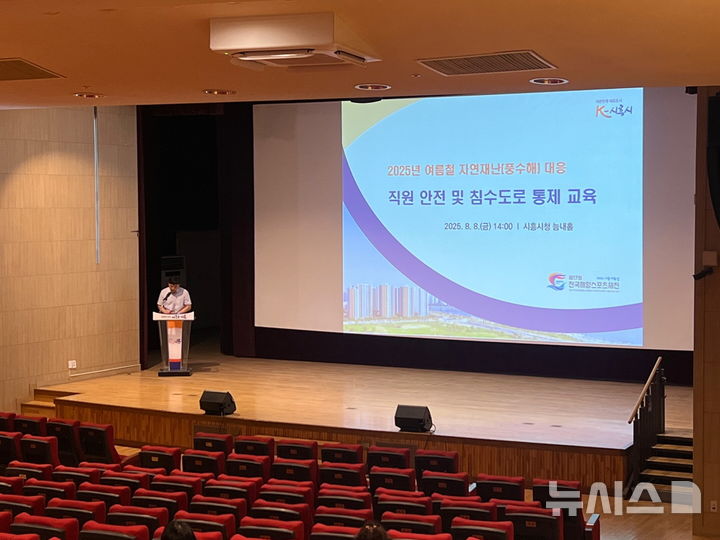 [시흥=뉴시스] 사흥시가 최근 집중호우에 대비해 도로통제 비상근무자를 대상으로 안전교육을 했다. (사진=시흥시 제공).2025.08.10.photo@newsis.com