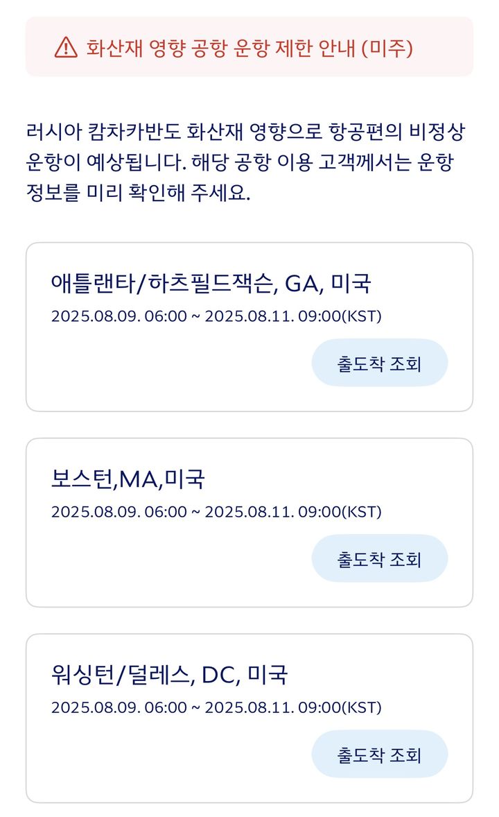 [서울=뉴시스] 대한항공은 러시아 극동 캄차카 반도에서 화산이 분화된 여파로 미국에서 출발하는 한국행 항공편이 비정상 운항되고 있다고 공지했다.(사진 갈무리=대한항공) *재판매 및 DB 금지
