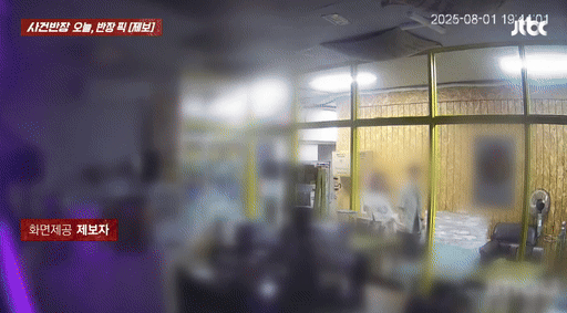 [뉴시스] (영상=JTBC 사건반장) 2025.8.10 *재판매 및 DB 금지