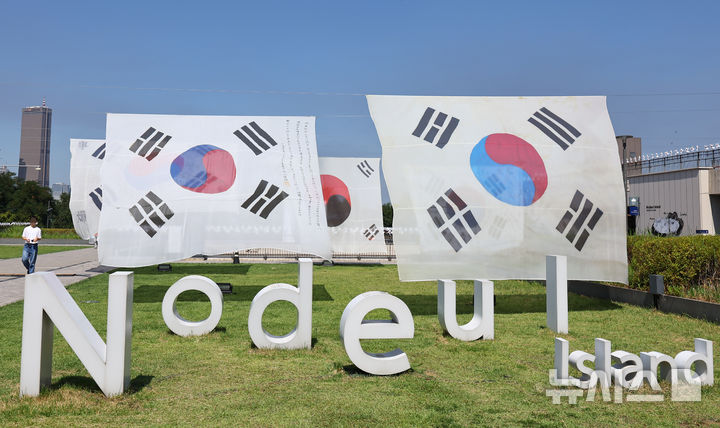 [서울=뉴시스] 최진석 기자 = 광복 80주년을 앞둔 10일 서울 노들섬에 역사 속의 태극기가 전시되어 있다. 노들 야외스퀘어에서는 현존하는 가장 오래된 ‘데니 태극기’부터 일제강점기, 광복 이후의 태극기까지 시대별 변화를 보여주는 16점의 대형 태극기가 한반도 형상 위에 전시된다. 2025.08.10. myjs@newsis.com
