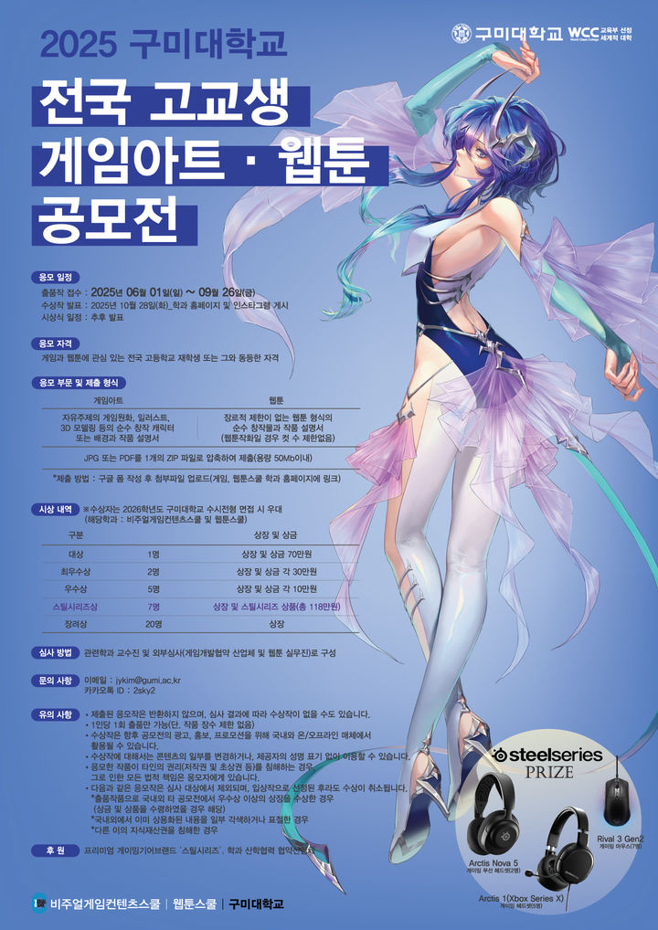 [구미=뉴시스] 공모전 포스터. (사진=구미대 제공) 2025.08.11 photo@newsis.com *재판매 및 DB 금지