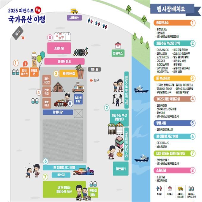 [부산=뉴시스] '2025 피란수도 부산 국가유산 야행(夜行)' 배치도(사진=부산시 제공) 2025.08.11. photo@newsis.com *재판매 및 DB 금지