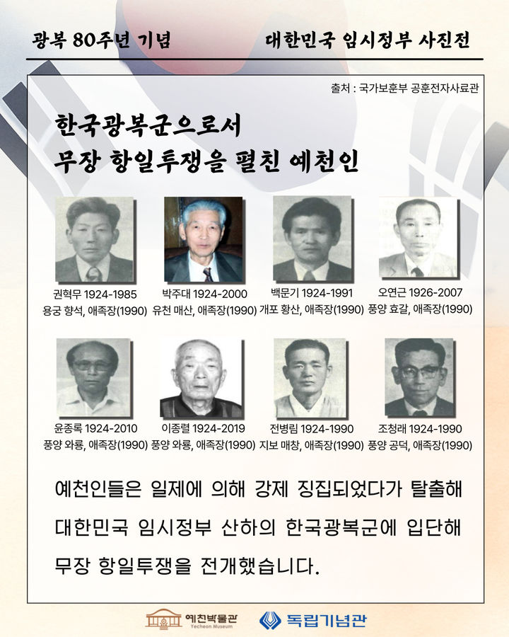 [예천=뉴시스] '예천 출신 독립유공자 항일투쟁 발자취 조명' 팸플릿 (사진=예천군 제공) 2025.08.11. photo@newsis.com *재판매 및 DB 금지