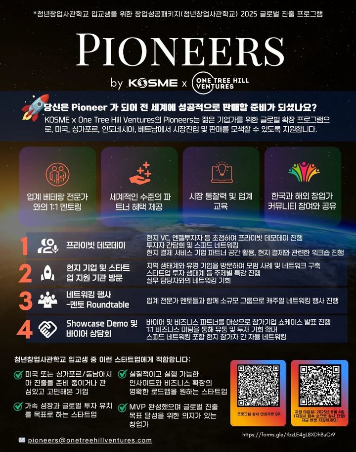 [서울=뉴시스]청년창업사관학교 글로벌 진출 프로그램 안내 포스터.(사진=중소벤처기업진흥공단 제공) 2025.08.11. photo@newsis.com *재판매 및 DB 금지