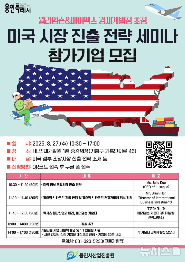 [용인=뉴시스]윌리엄슨&페어팩스 경제개발청 초청 미국 시장 진출 전략 세미나(사진=용인시 제공)2025.08.11.photo@newsis.com*재판매 및 DB금지