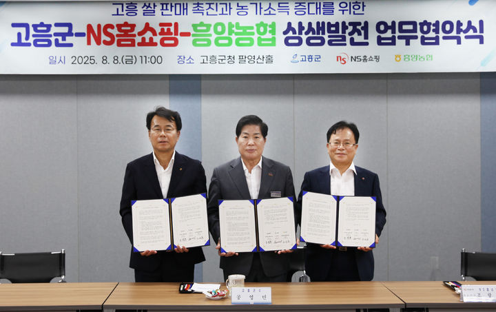 [서울=뉴시스] NS홈쇼핑이 8일 고흥군청에서 '고흥쌀 판매 촉진과 농가 소득 증대를 위한 상생발전 업무협약'을 체결했다. (왼쪽부터) 흥양농협 조성문 조합장, 고흥군 공영민 군수, NS홈쇼핑 조항목 대표이사가 업무협약 체결 후 기념사진을 촬영하고 있다. (사진=NS홈쇼핑 제공) *재판매 및 DB 금지