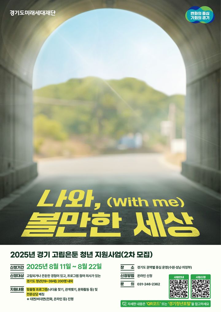 '나와, 볼만한 세상' 참여자 모집(사진=경기도 제공) *재판매 및 DB 금지