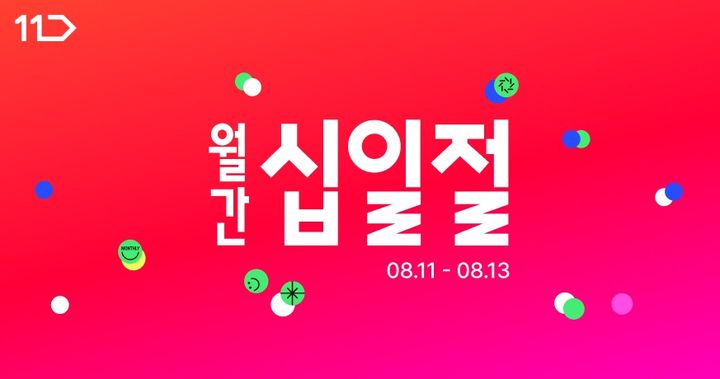 (사진=11번가 제공) *재판매 및 DB 금지