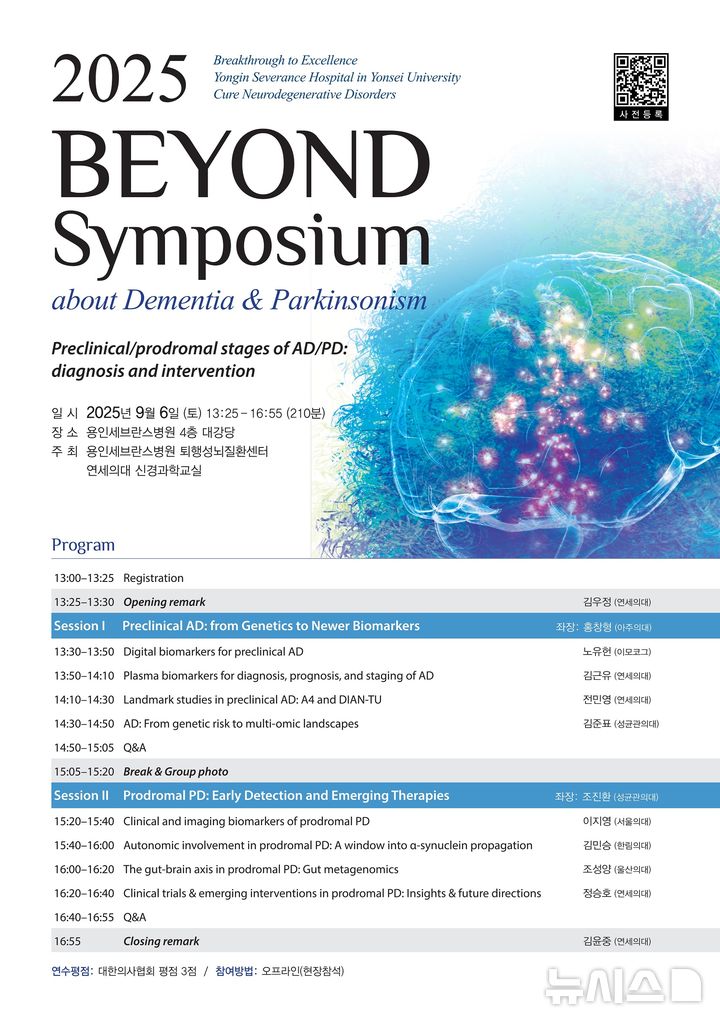 [용인=뉴시스] 심포지엄 포스터. (사진=용인세브란스병원 제공) 2025.08.11. photo@newsis.com