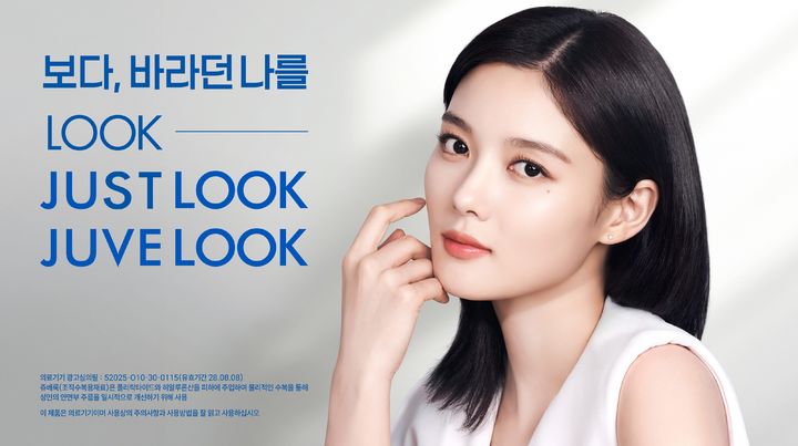 [서울=뉴시스] 글로벌 메디컬 에스테틱 전문기업 바임은 자사의 스킨부스터 브랜드 쥬베룩(Juvelook)의 새로운 얼굴로 배우 김유정을 선정했다고 11일 밝혔다. (사진=바임 제공) 2025.08.11. photo@newsis.com *재판매 및 DB 금지