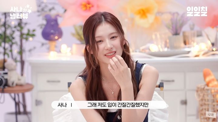 [서울=뉴시스] 그룹 '트와이스' 사나가 지난 7일 유튜브 채널 '사나의 냉터뷰'를 통해 가수 지드래곤과의 열애설에 뒤늦게 입을 열었다. (사진=유튜브 채널 '사나의 냉터뷰 화면 캡처)   2025.08.11. photo@newsis.com *재판매 및 DB 금지