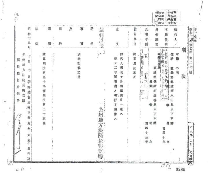 [영암=뉴시스]송명심씨 판결문. (사진=영암군 제공) 2025.08.11. photo@newsis.com *재판매 및 DB 금지