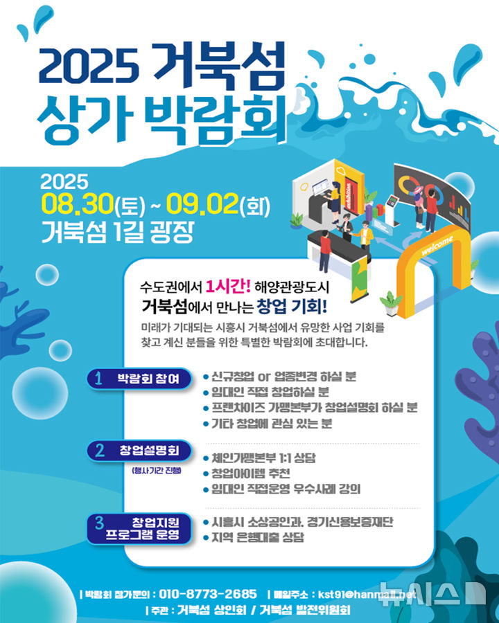 [시흥=뉴시스] '거북섬 상가박람회' 개최 안내 포스터. (포스터=시흥시 제공). *재판매 및 DB 금지