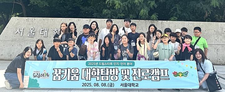 꿈키움 대학탐방·진로캠프. *재판매 및 DB 금지