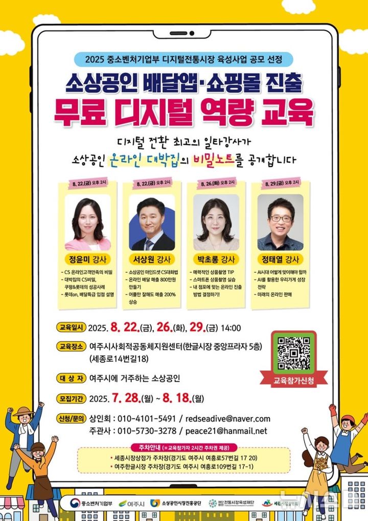 [여주=뉴시스]여주 세종시장, 디지털전통시장 역양강화 교육(사진=여주시 제공)2025.08.11.photo@newsis.com*재판매 및 DB금지