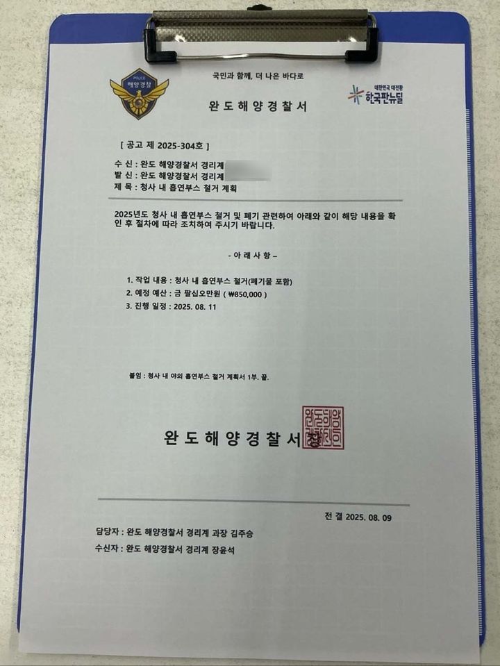 [완도=뉴시스] 지난 9일 신원 미상 A씨가 광주 소재 한 업체 대표 B씨에게 문자로 보낸 위조 공문서. (사진 = 완도해경 제공) 2025.08.11. photo@newsis.com *재판매 및 DB 금지