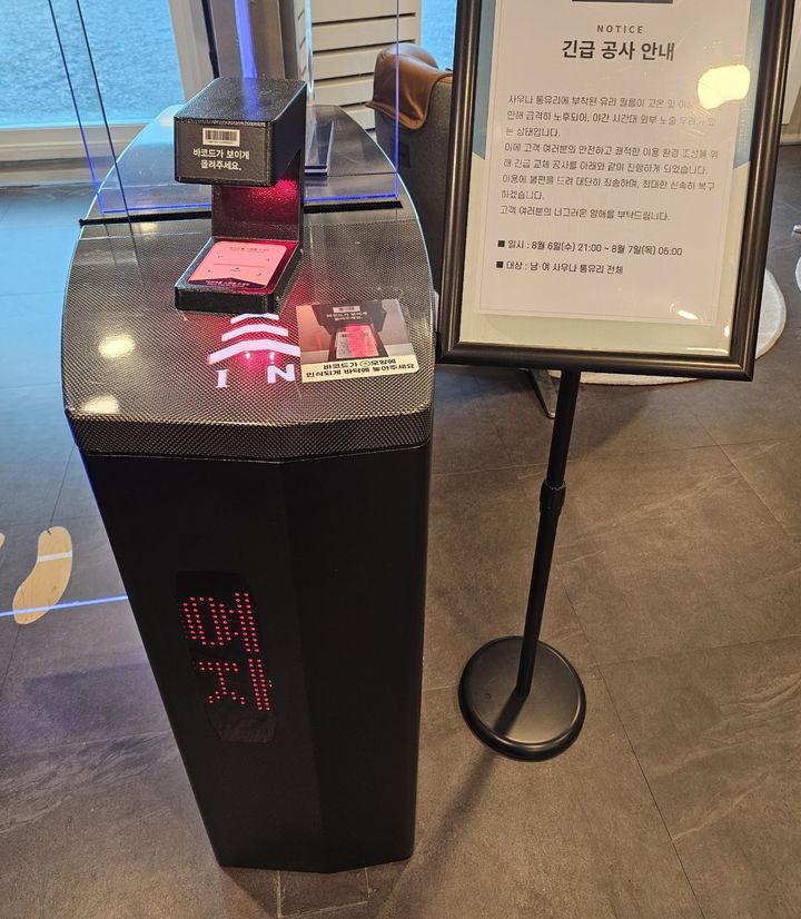 [뉴시스] 호텔 사우나 앞에 설치한 안내문. (사진=온라인 커뮤니티 갈무리) *재판매 및 DB 금지