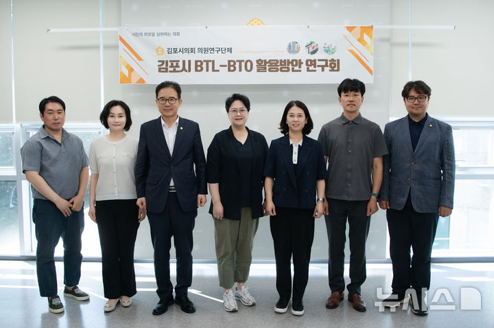 [김포=뉴시스] 정일형 기자 = 김포시의회 의원연구단체 ‘BTL·BTO 활용방안 연구회. (사진=김포시의회 제공)