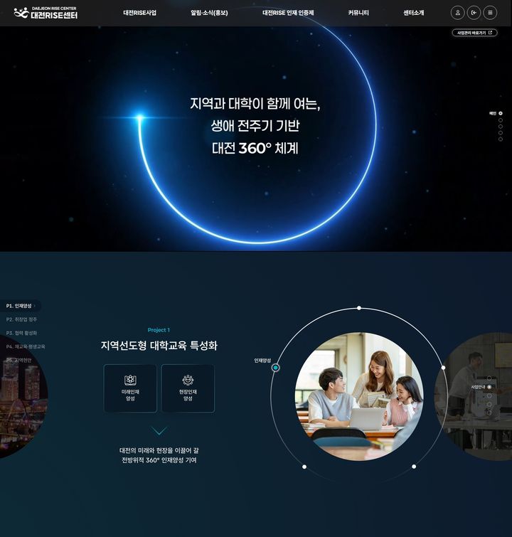 [대전=뉴시스] 대전라이즈 누리집 홈페이지 화면. (사진=대전테크노파크 제공) 2025.08.11. photo@newsis.com&nbsp; *재판매 및 DB 금지