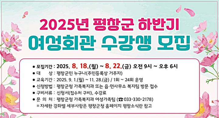 하반기 여성회관 수강생 모집 포스터. *재판매 및 DB 금지